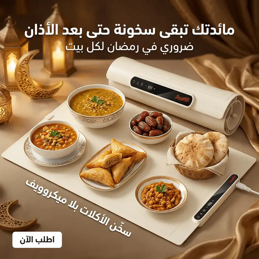 ThermoMat Réglable – بساط تسخين حراري بدرجات حرارة متعددة